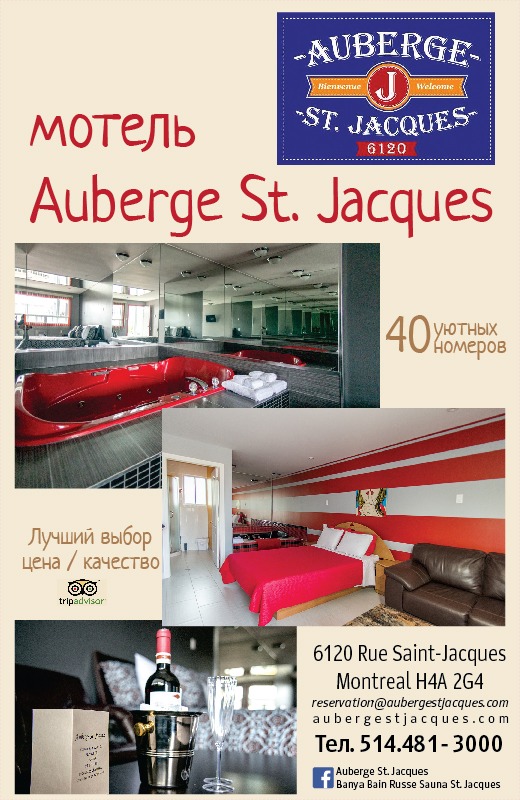 Мотель Auberge St. Jacques