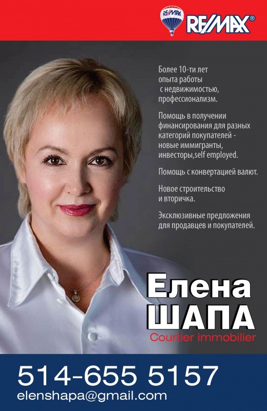 Елена Шапа