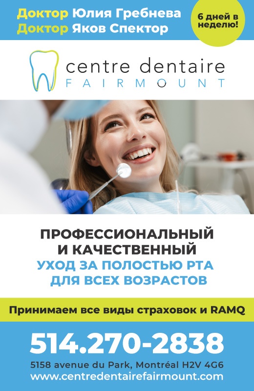 Centre Dentaire Fairmount